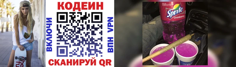 Кодеин Purple Drank  Жигулёвск 